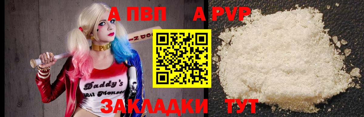 A-PVP мука  A-PVP VHQ  Вход с VPN  Новокуйбышевск  Альфа ПВП СК КРИС 