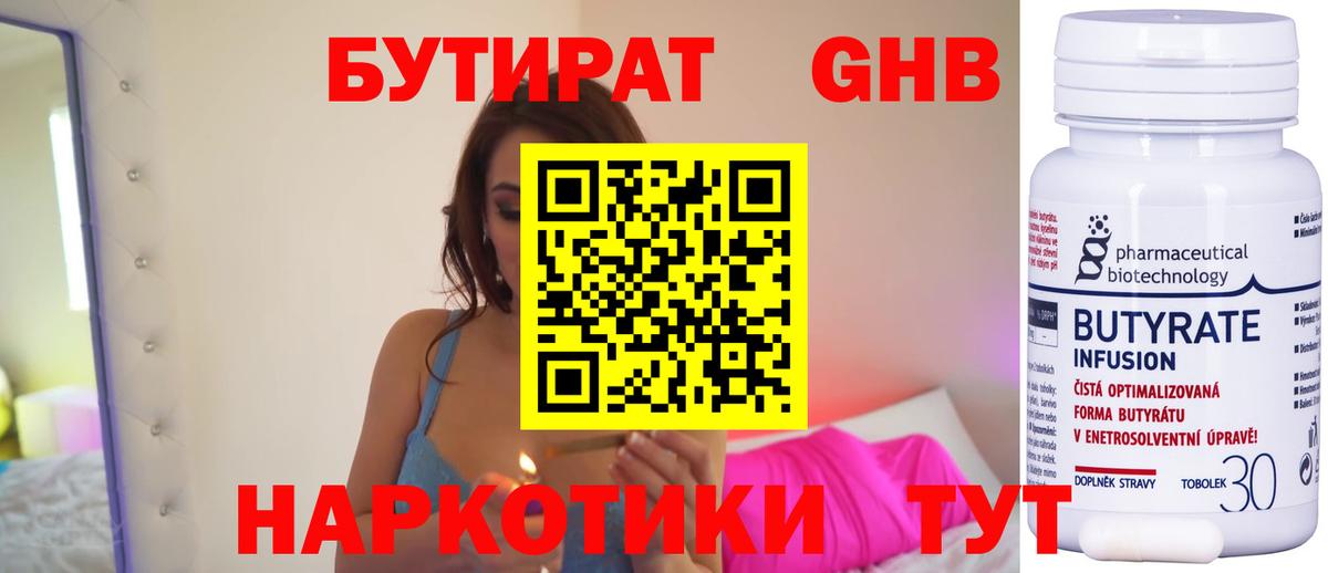 Бутират жидкий экстази Новокуйбышевск
