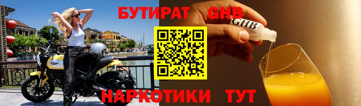 Новокуйбышевск  БУТИРАТ 99%  Вход с VPN 