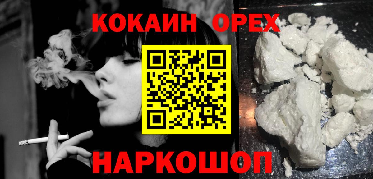 закладки  Вход с VPN  COCAIN Эквадор  Кокаин  Новокуйбышевск  Cocaine 99% 