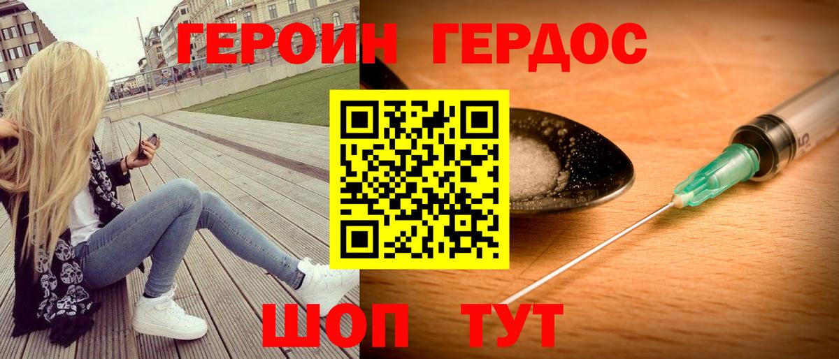 Героин VHQ Новокуйбышевск