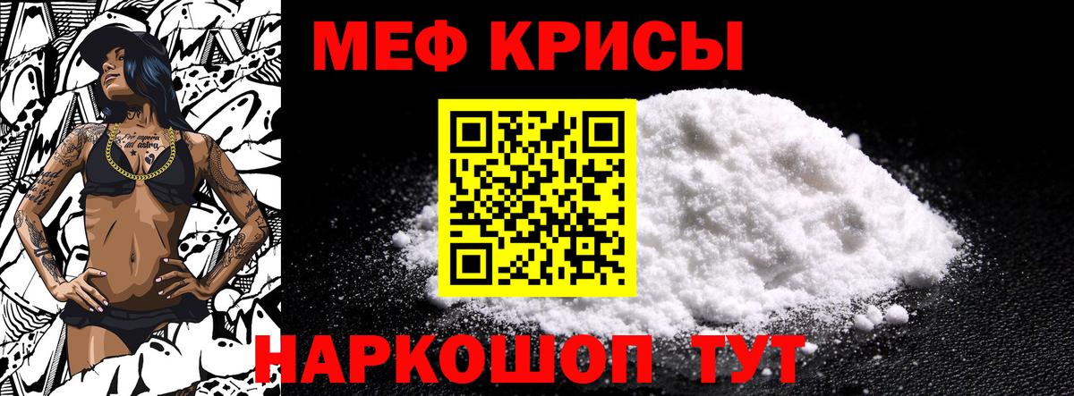 Меф мяу мяу Новокуйбышевск