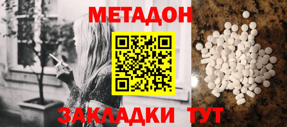 Новокуйбышевск  МЕТАДОН кристалл  Вход с VPN  Метадон VHQ 