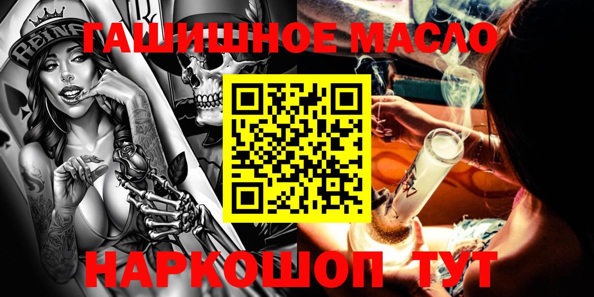 ТГК гашишное масло Новокуйбышевск